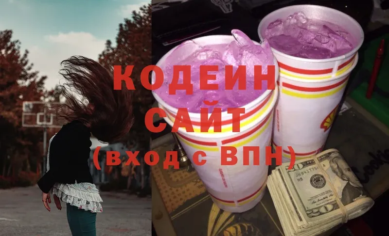 цены   Красавино  Кодеин Purple Drank 