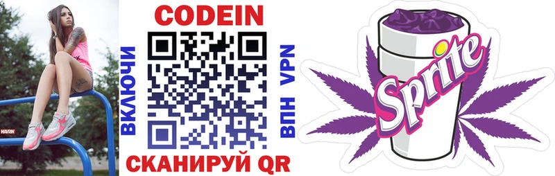 Кодеиновый сироп Lean напиток Lean (лин)  купить закладку  Красавино 