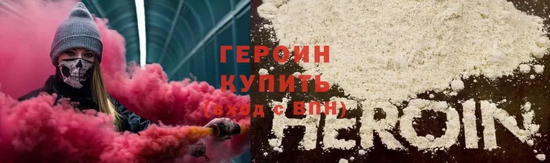 ГЕРОИН Heroin  Красавино 